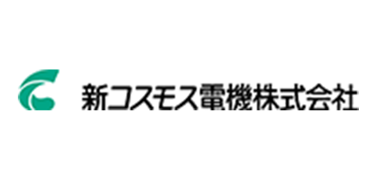 新コスモス電機